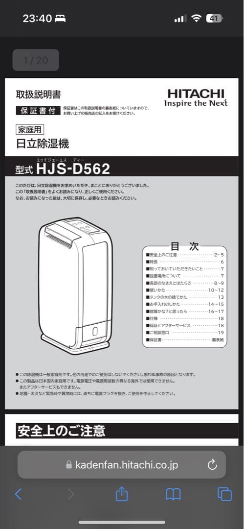 HITACHI除湿機　HJS-D562