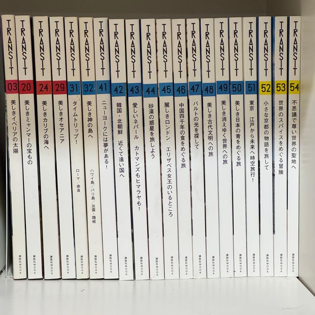 舞*）様 伝説の雑誌 TRANSIT　トランジット　まとめ売り　20冊　旅行雑誌