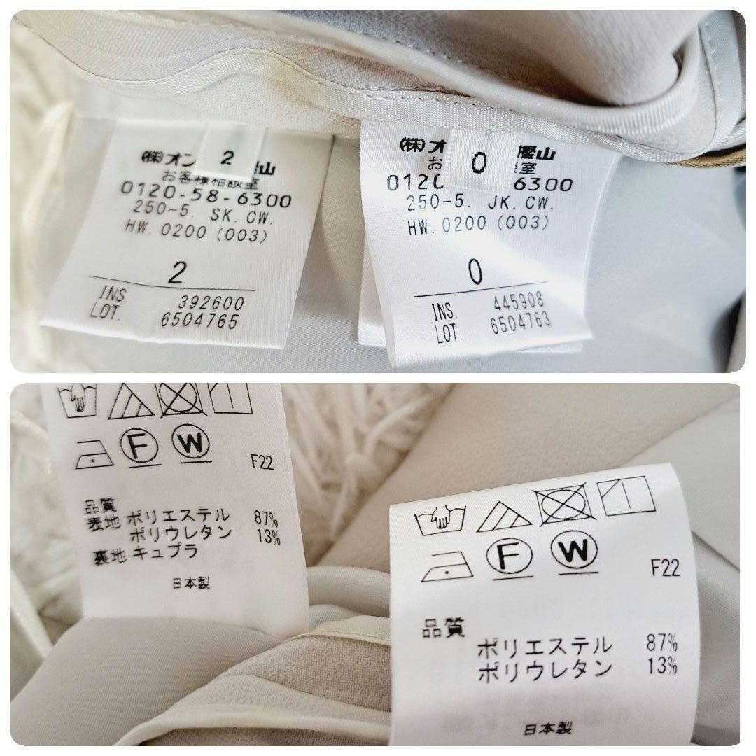 良品✨ベイジ 洗える!スカートセットアップ 現行タグ ノーカラージャケット