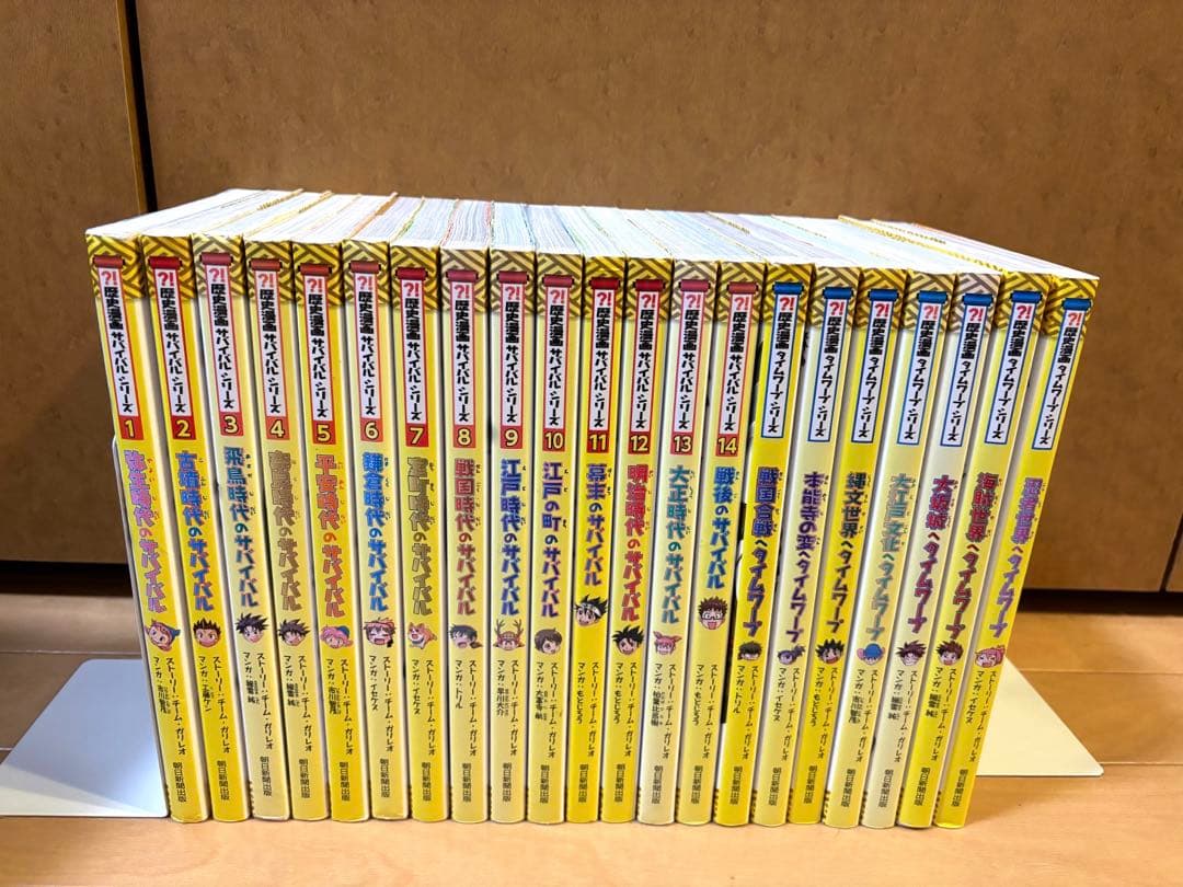 専用　歴史漫画サバイバルシリーズ14巻全巻+タイムワープ6冊