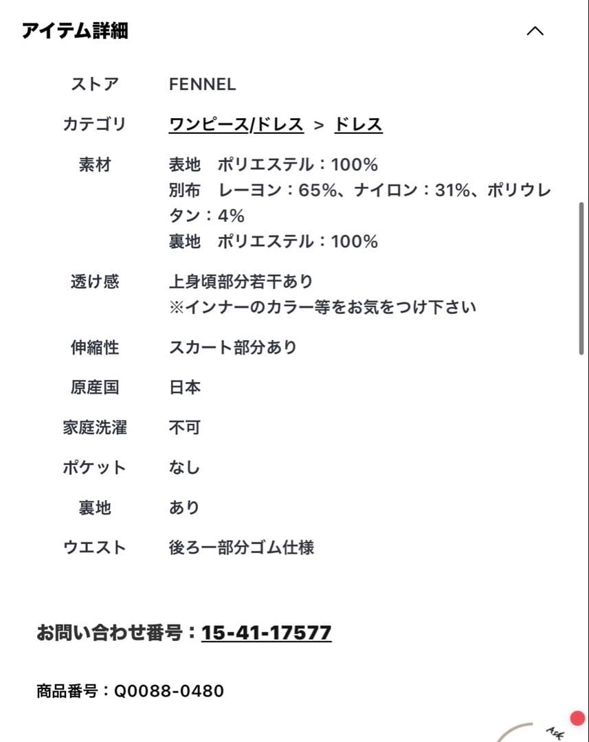 今期新品　FENNEL バックリボンバイカラードッキングワンピース　フォーマル