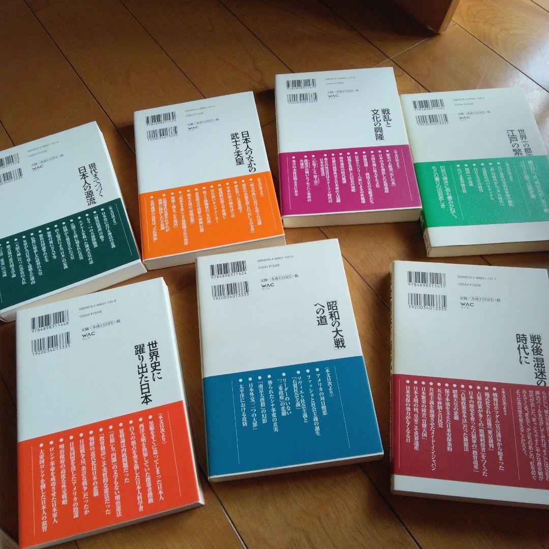 日本の歴史 全7巻セット