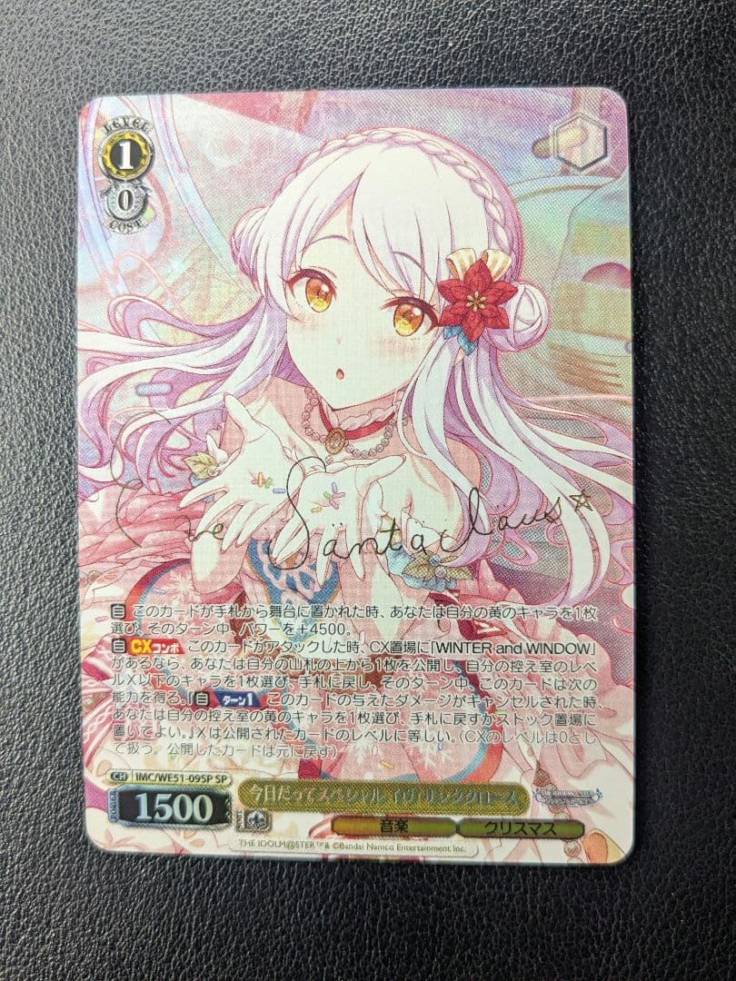 今日だってスペシャル・イヴ・サンタクロース　SP