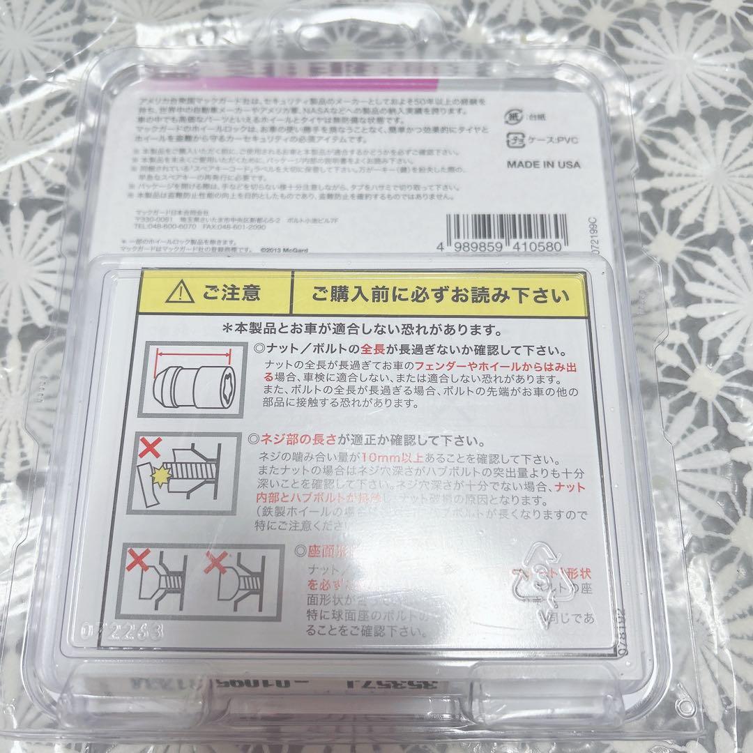 McGard Wheel Locks マックガード ホイールロック