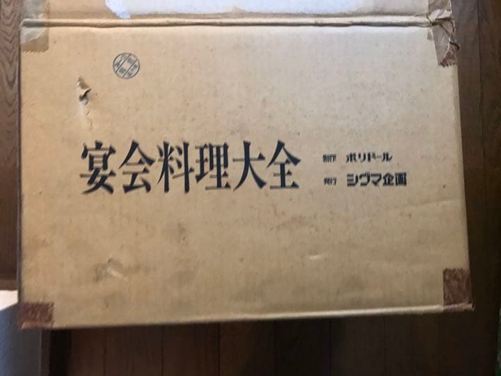 専門書「宴会料理大全」シグマ企画 発行