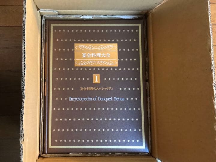 専門書「宴会料理大全」シグマ企画 発行
