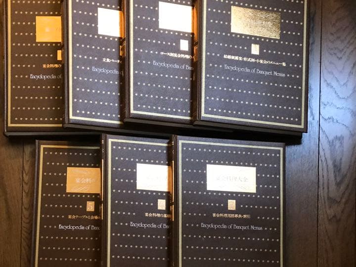 専門書「宴会料理大全」シグマ企画 発行