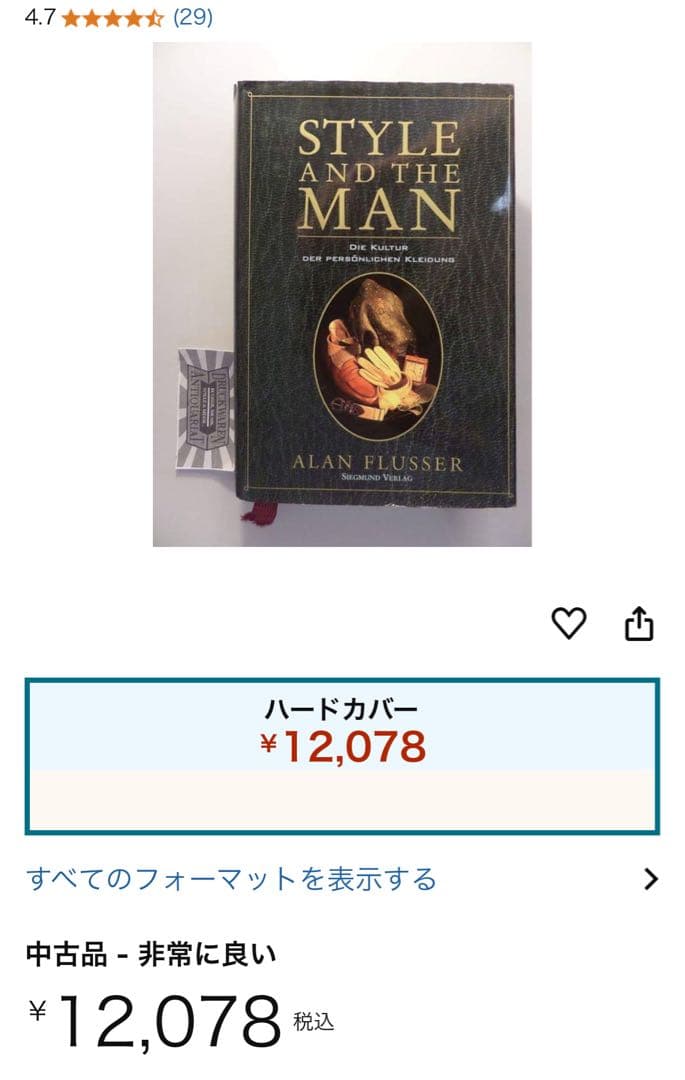 STYLE AND THE MAN アラン・フラッサー著