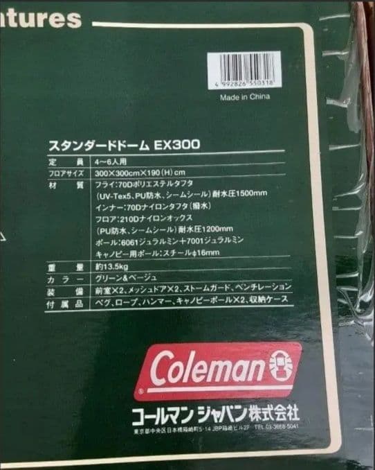 Coleman Standard Dome EX 300 テント