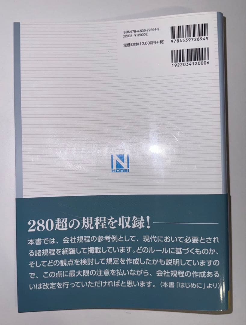 【裁断済】実用会社規程大全 改訂版 CD-ROM付