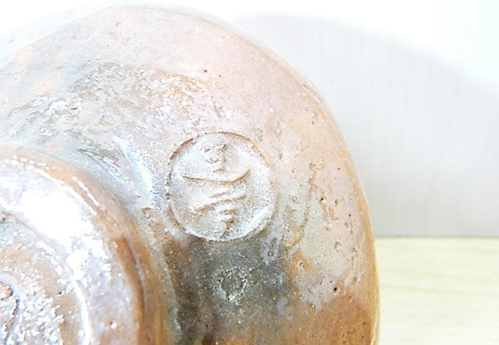 二代 中村道年 造 八事窯 赤楽茶碗 赤楽 御本手 本物保証