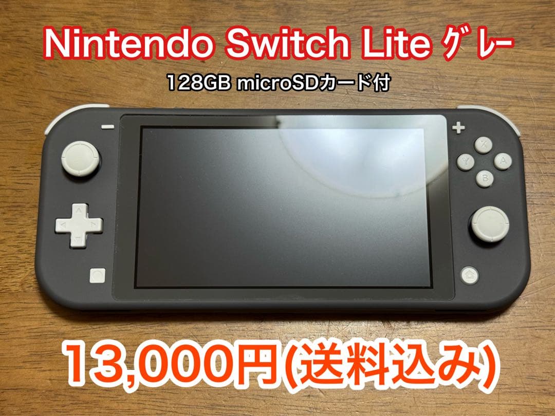 【中古】Nintendo Switch Lite (グレー) SDカード付き