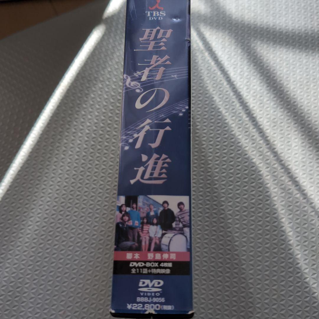 聖者の行進 DVD-BOX〈4枚組〉