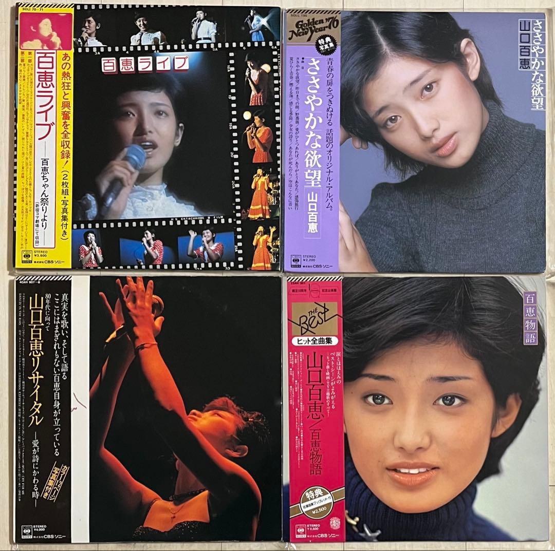 山口百恵☆LPレコード 5枚組ボックス含む31点セット 全て帯付 状態概ね良好♪