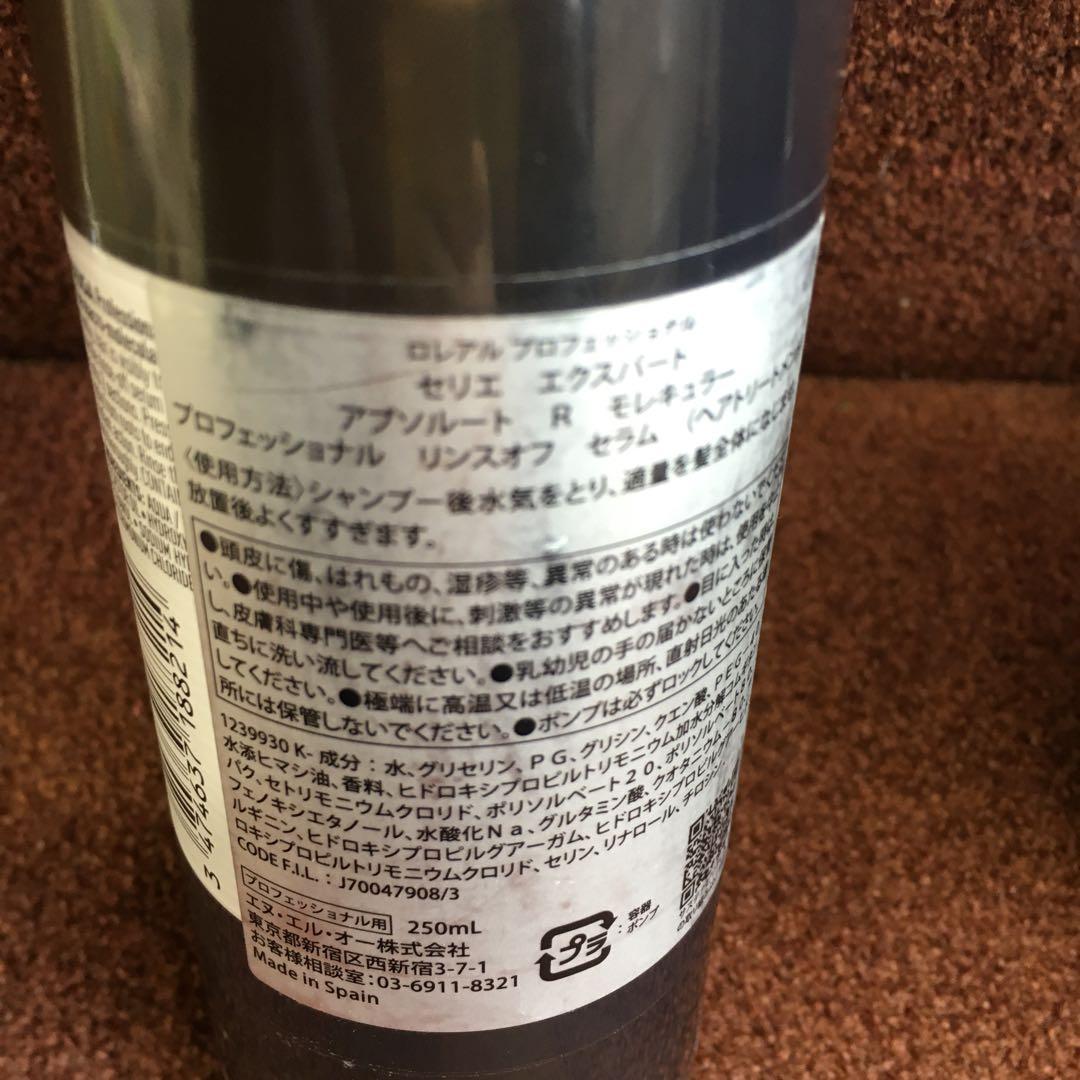 ロレアルプロフェッショナル　セリエエクスパート　アブソルートトリートメントセット