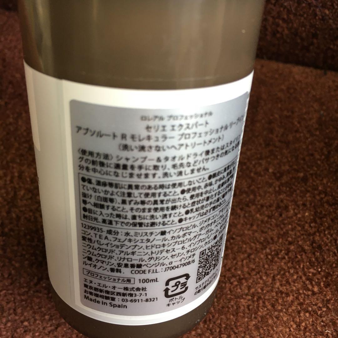 ロレアルプロフェッショナル　セリエエクスパート　アブソルートトリートメントセット