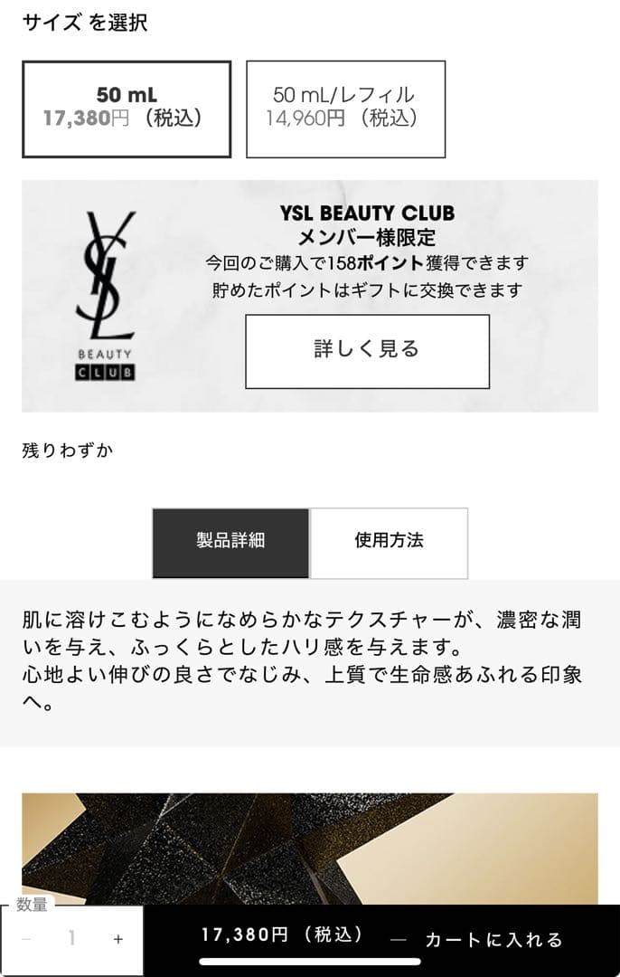 ピュアショット　リッチクリーム　残量8割