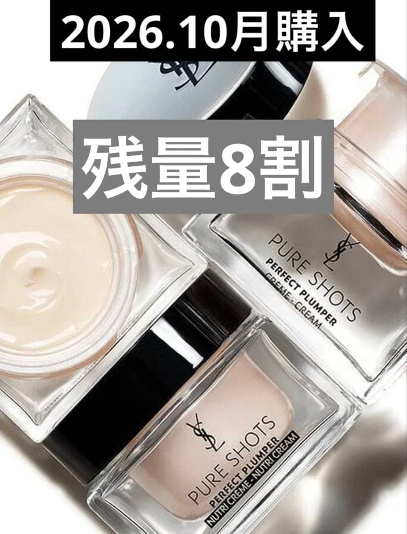 ピュアショット　リッチクリーム　残量8割