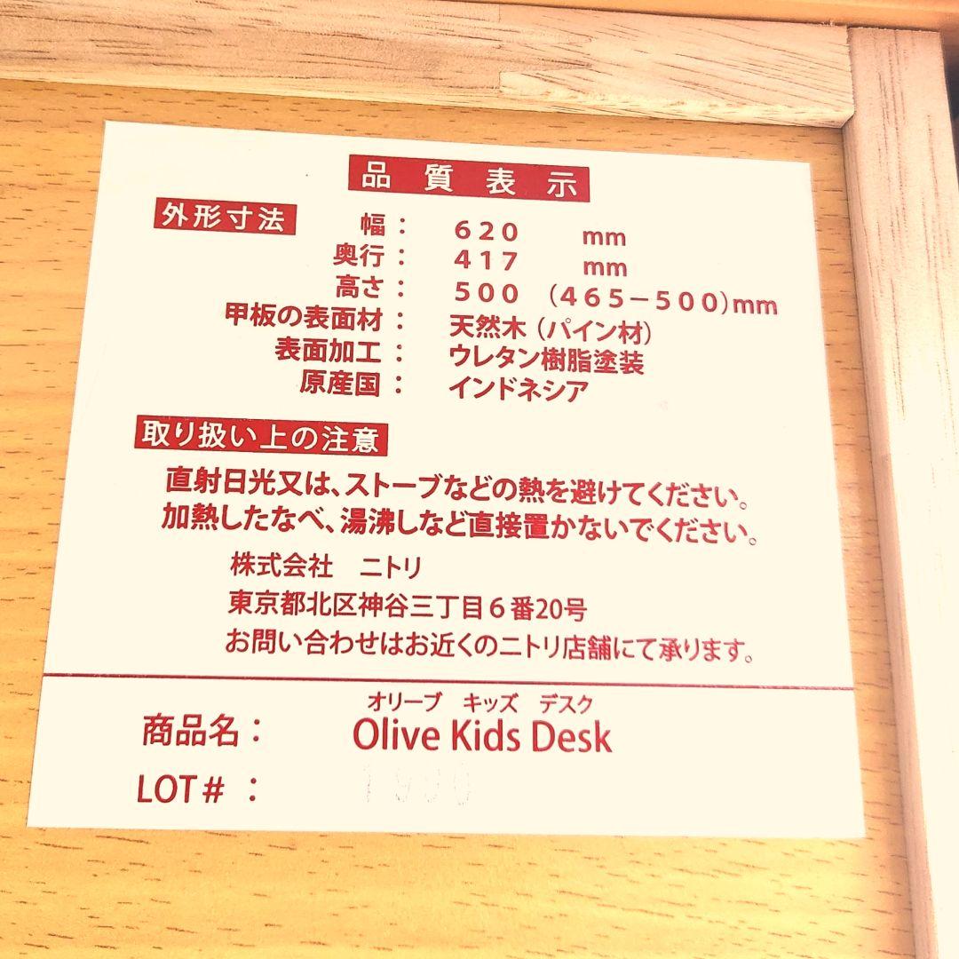 【美品】ニトリ 学習机 オリーブキッズデスク＆チェアセット 木製 引き出し付