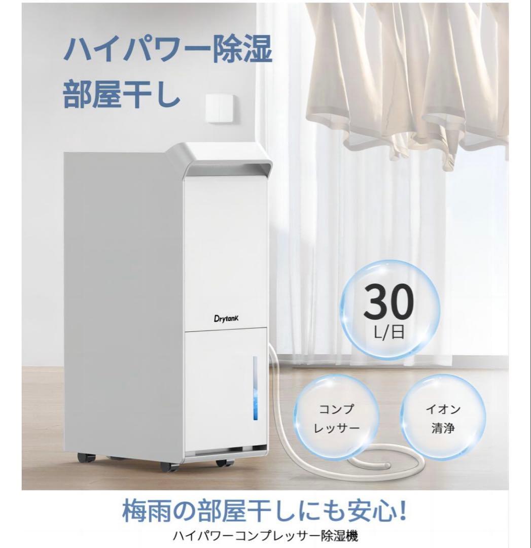 【新品未使用】Drytank コンプレッサー式除湿機
