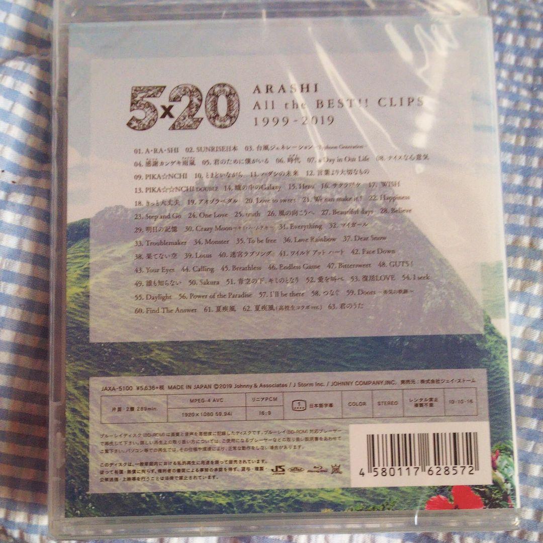 嵐/5×20 All the BEST!!CLIPS 1999-2019