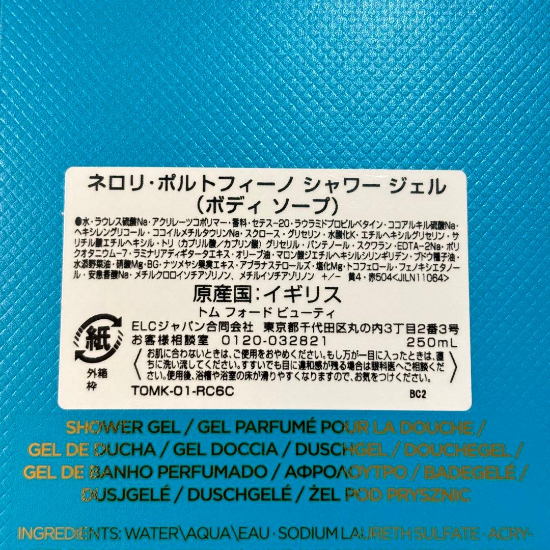 トム フォード ビューティ ネロリ・ポルトフィーノ シャワー ジェル