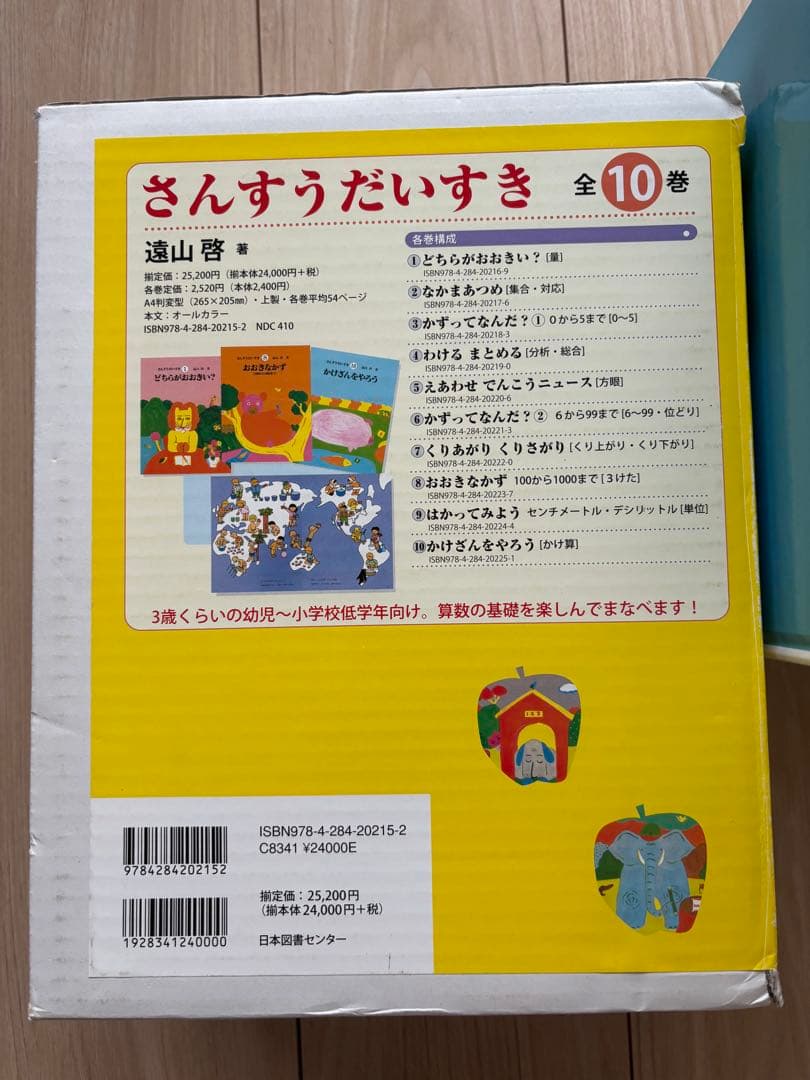 【美品】さんすうだいすき　全10巻