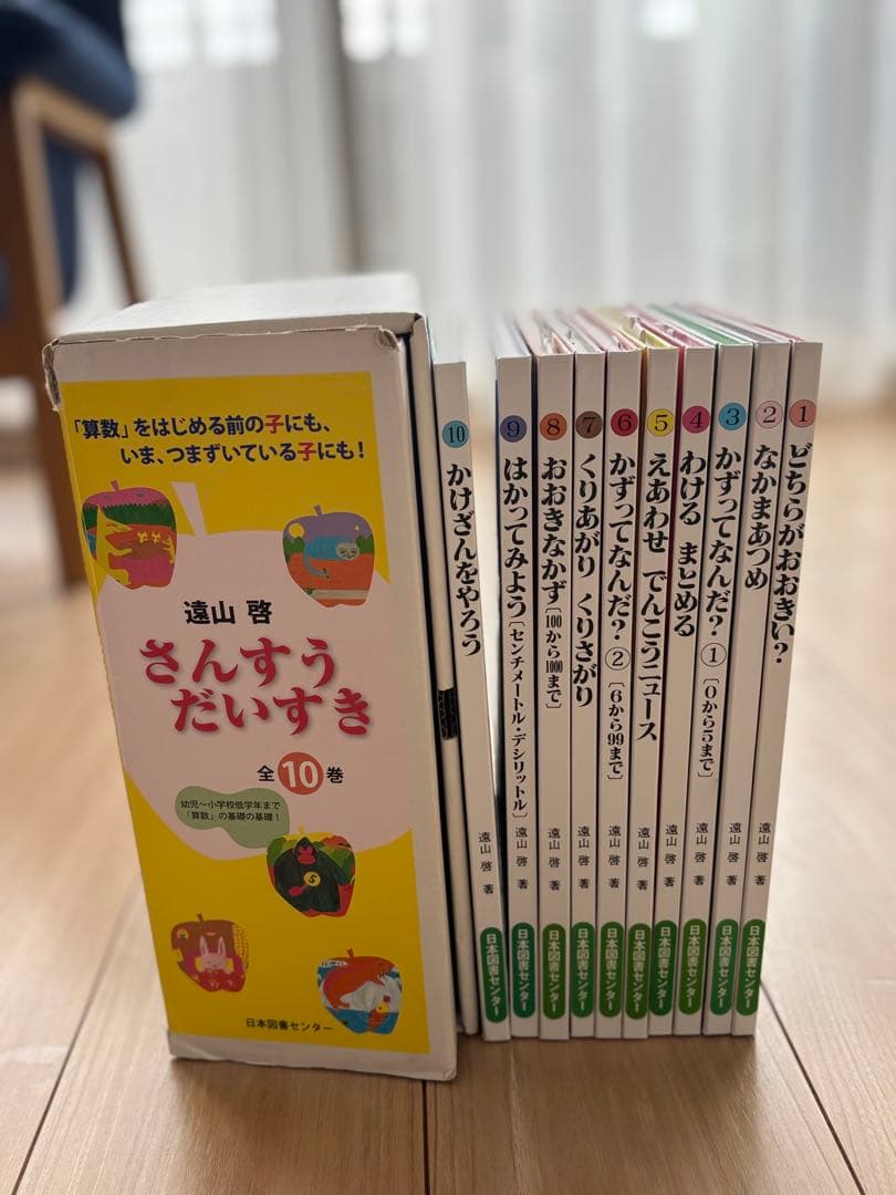 【美品】さんすうだいすき　全10巻