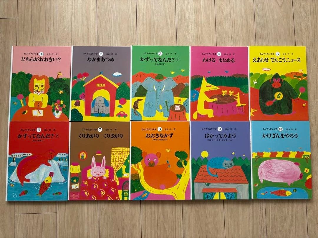 【美品】さんすうだいすき　全10巻