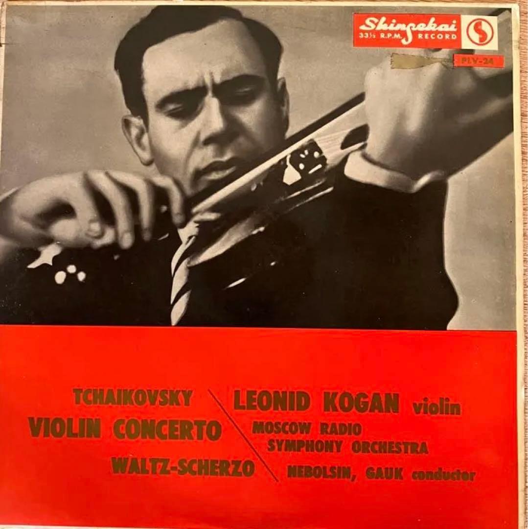 レオニード・コーガン FLV34 チャイコフスキー　バイオリン協奏曲