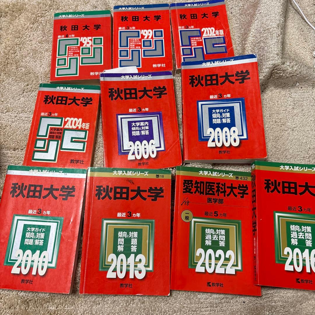 秋田大学　赤本　‘96-‘22