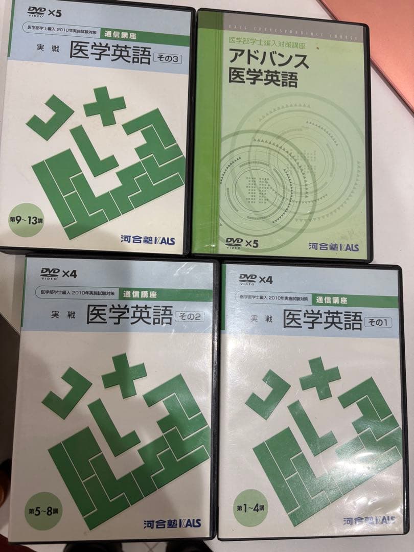 河合塾カルスKALS医学英語DVD付き♡英文法と英作文含む