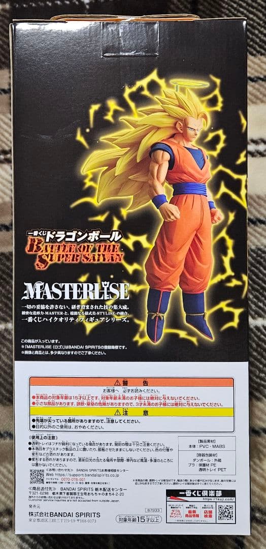 ドラゴンボール 一番くじ A賞超サイヤ人3孫悟空MASTERLISE　他