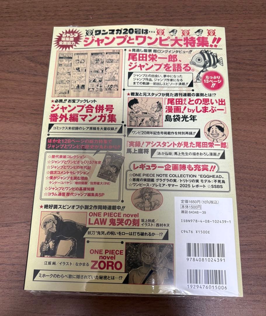 新品未開封　ワンピースマガジン 20 付録付き ルフィ カード プロモ付き