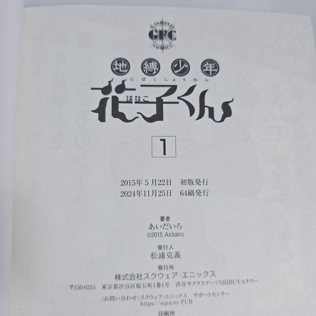 地縛少年花子くん既刊全巻1-25巻+0巻/美品/J01