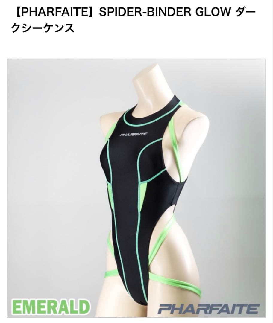 PHARFAITE SPIDER-BINDER GLOW エメラルド XLサイズ