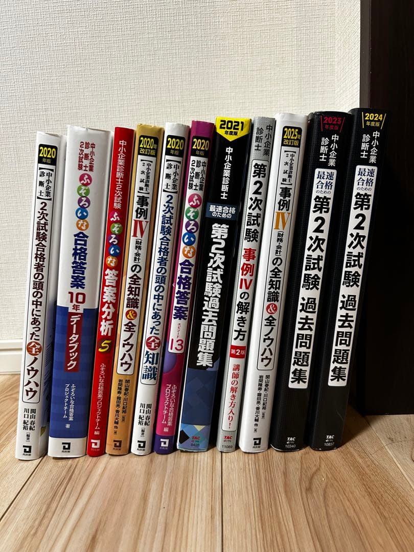 中小企業診断士　過去問題集など11冊セット