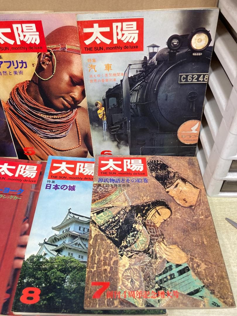雑誌 太陽　1967年発行コンプリート