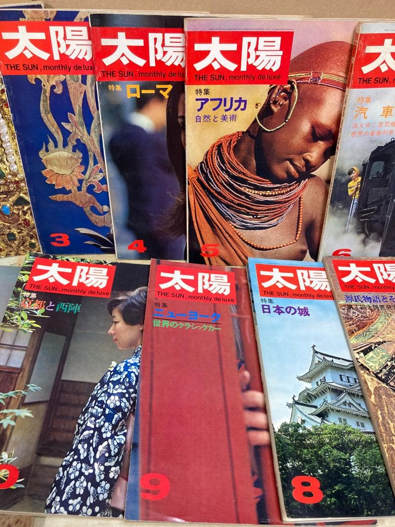 雑誌 太陽　1967年発行コンプリート