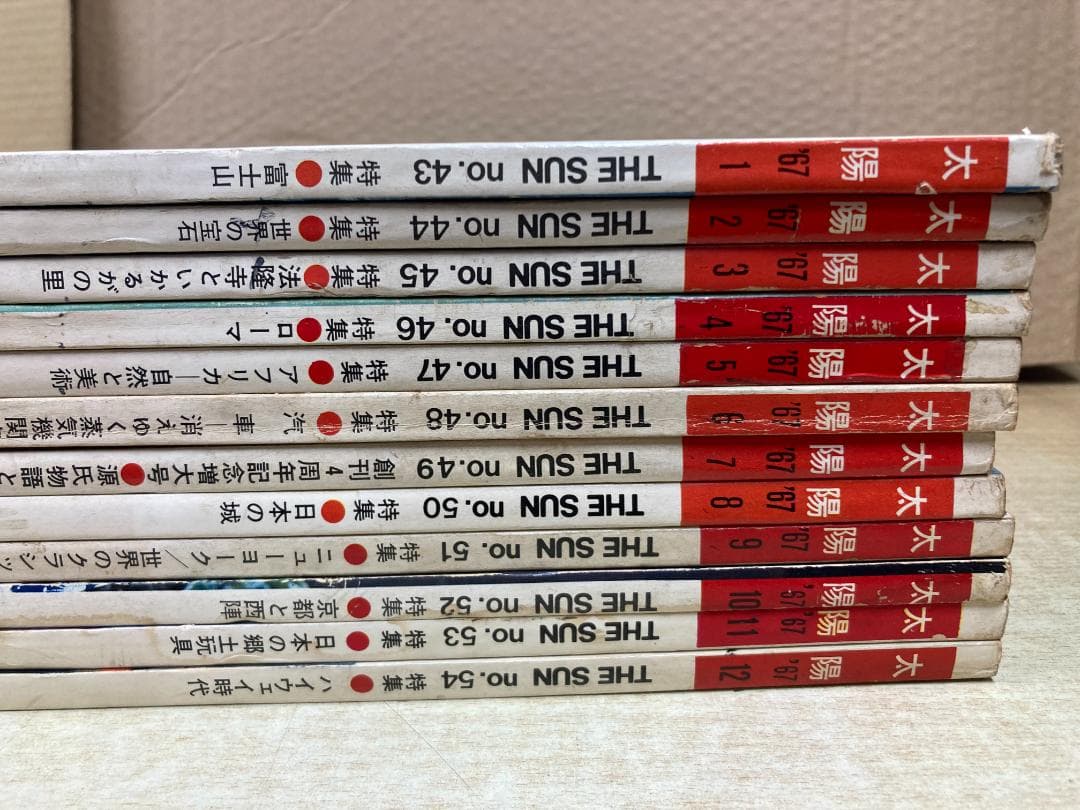 雑誌 太陽　1967年発行コンプリート