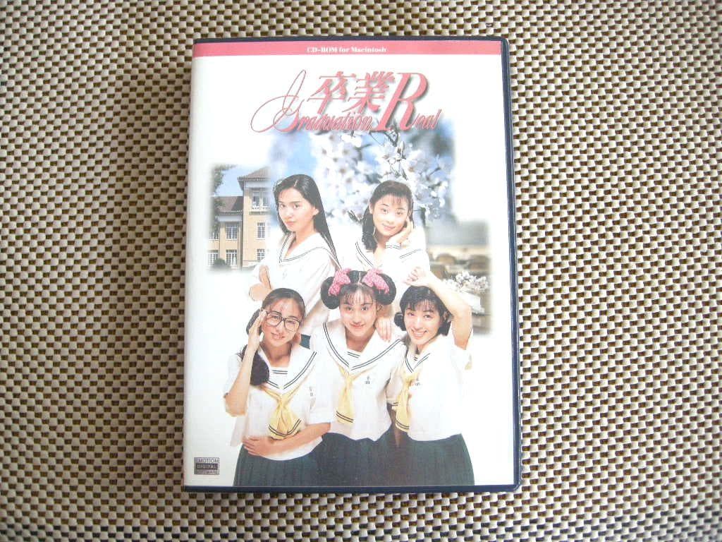 Mac用ゲームソフト　卒業R Graduation Real　武澤志保　渡辺浩美