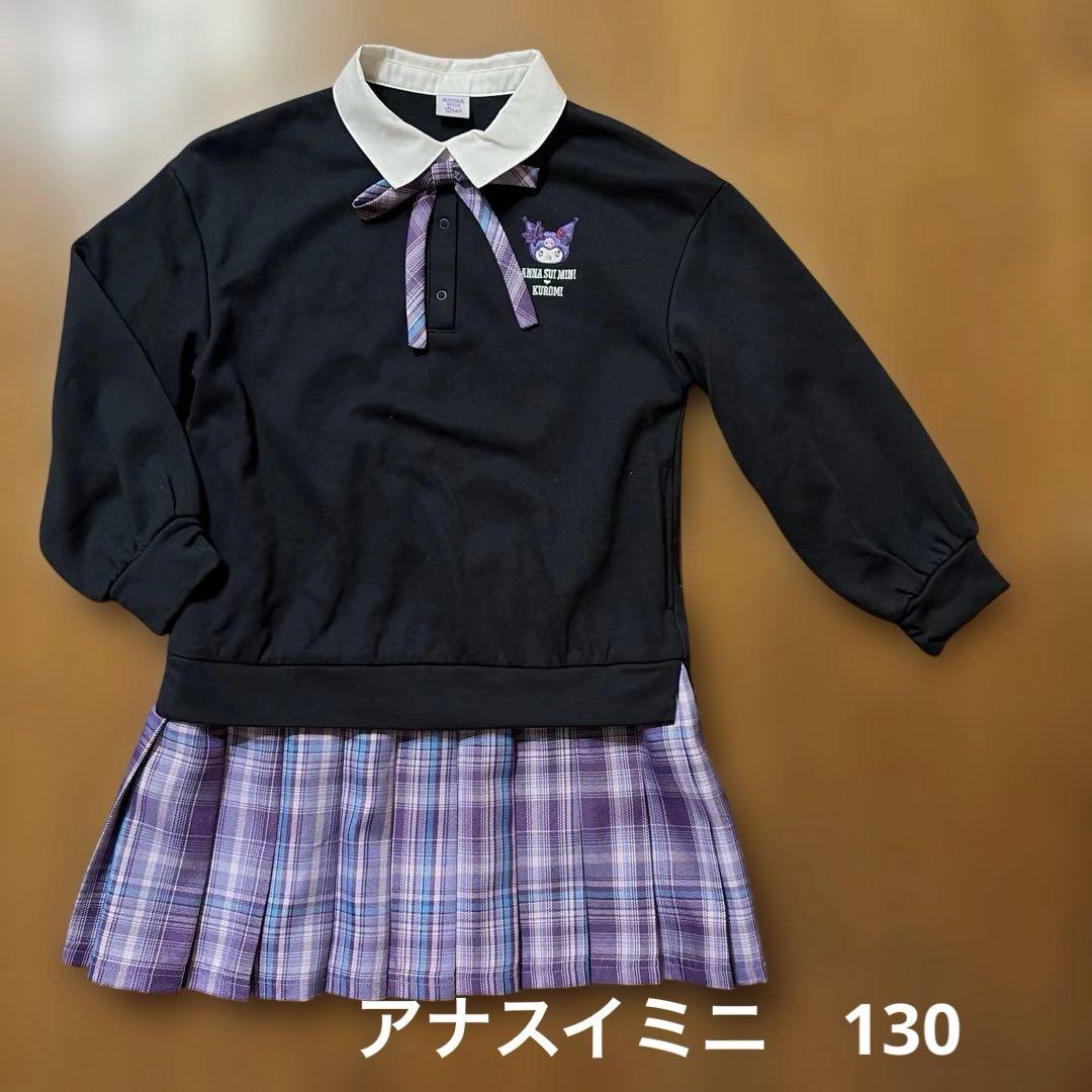 完売　美品　アナスイミニ　クロミ　ドッキングワンピース サンリオ　130