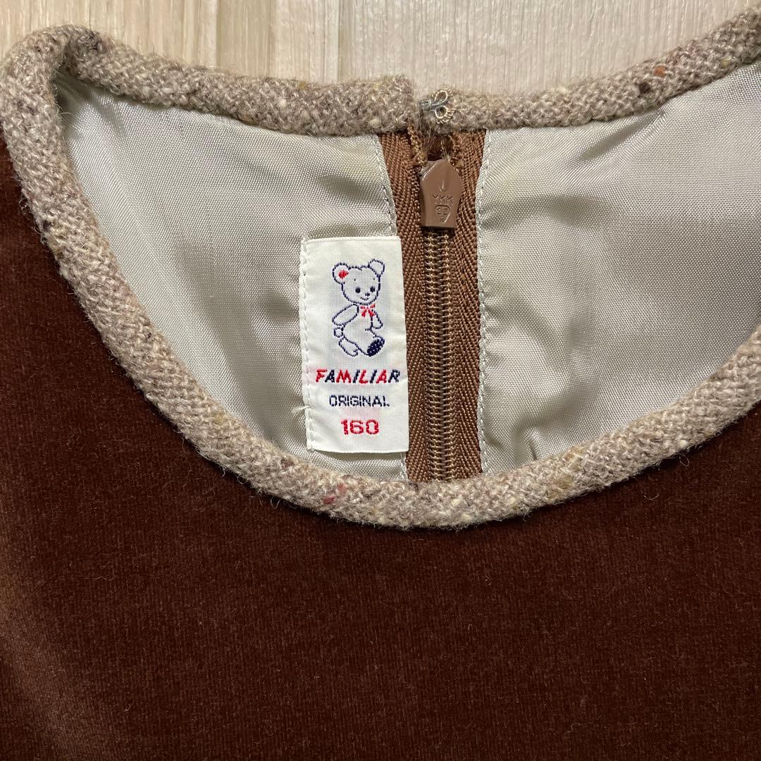 Familiar ワンピース 160 汚れあり