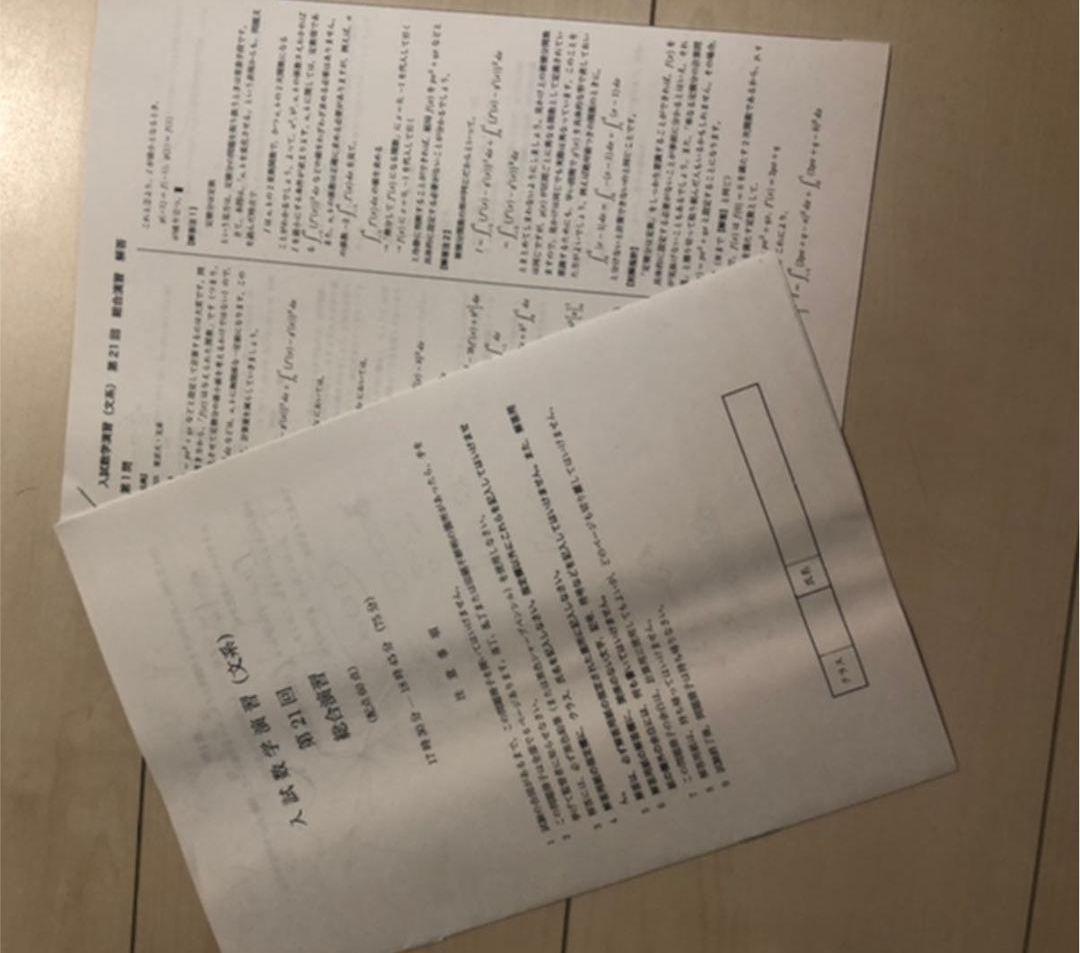 鉄緑会　高3　文系数学プリント　授業フルセット　1年分(37回分)