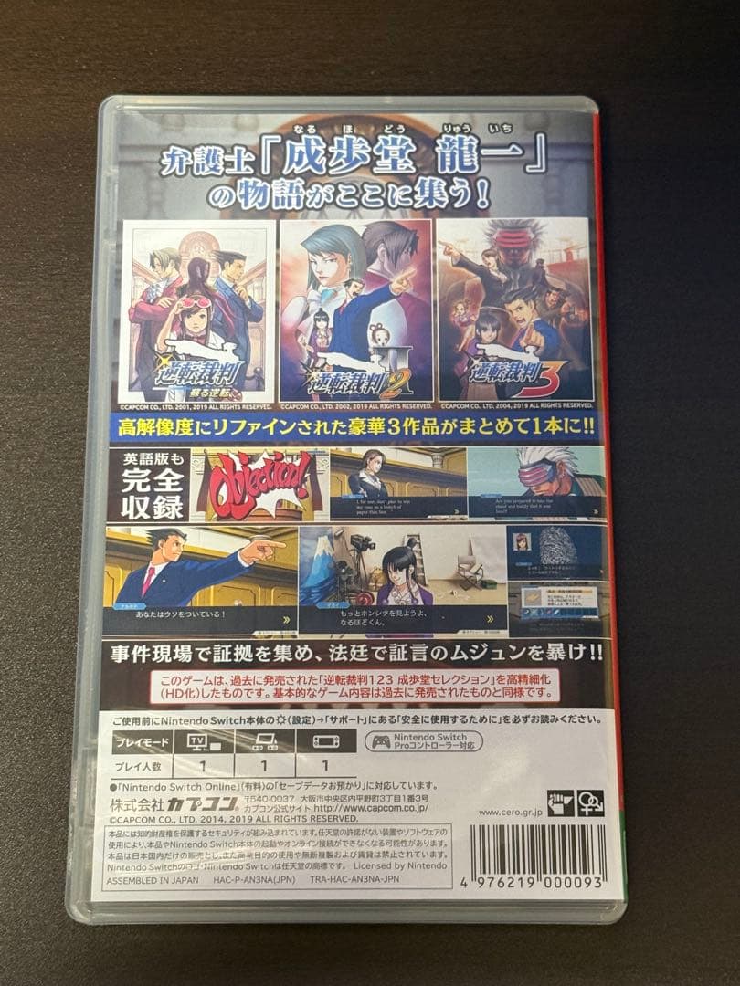 【Switch】逆転裁判123 成歩堂セレクション コレクターズ・パッケージ