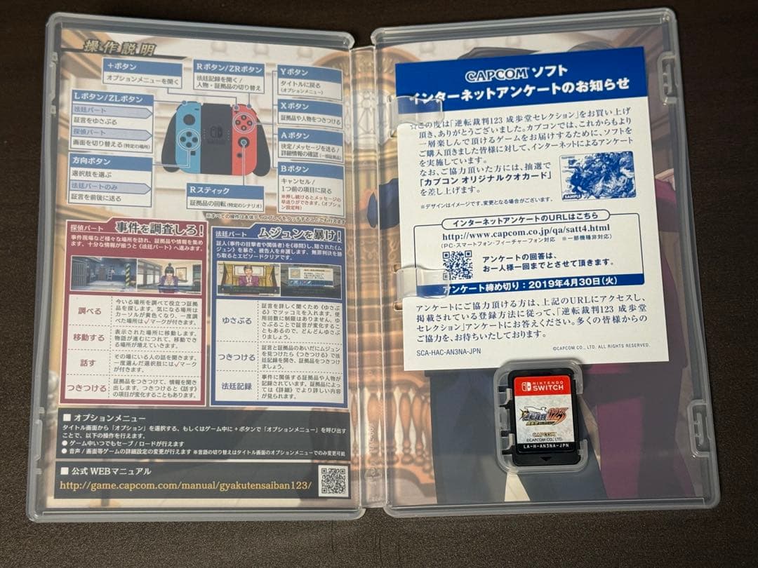 【Switch】逆転裁判123 成歩堂セレクション コレクターズ・パッケージ