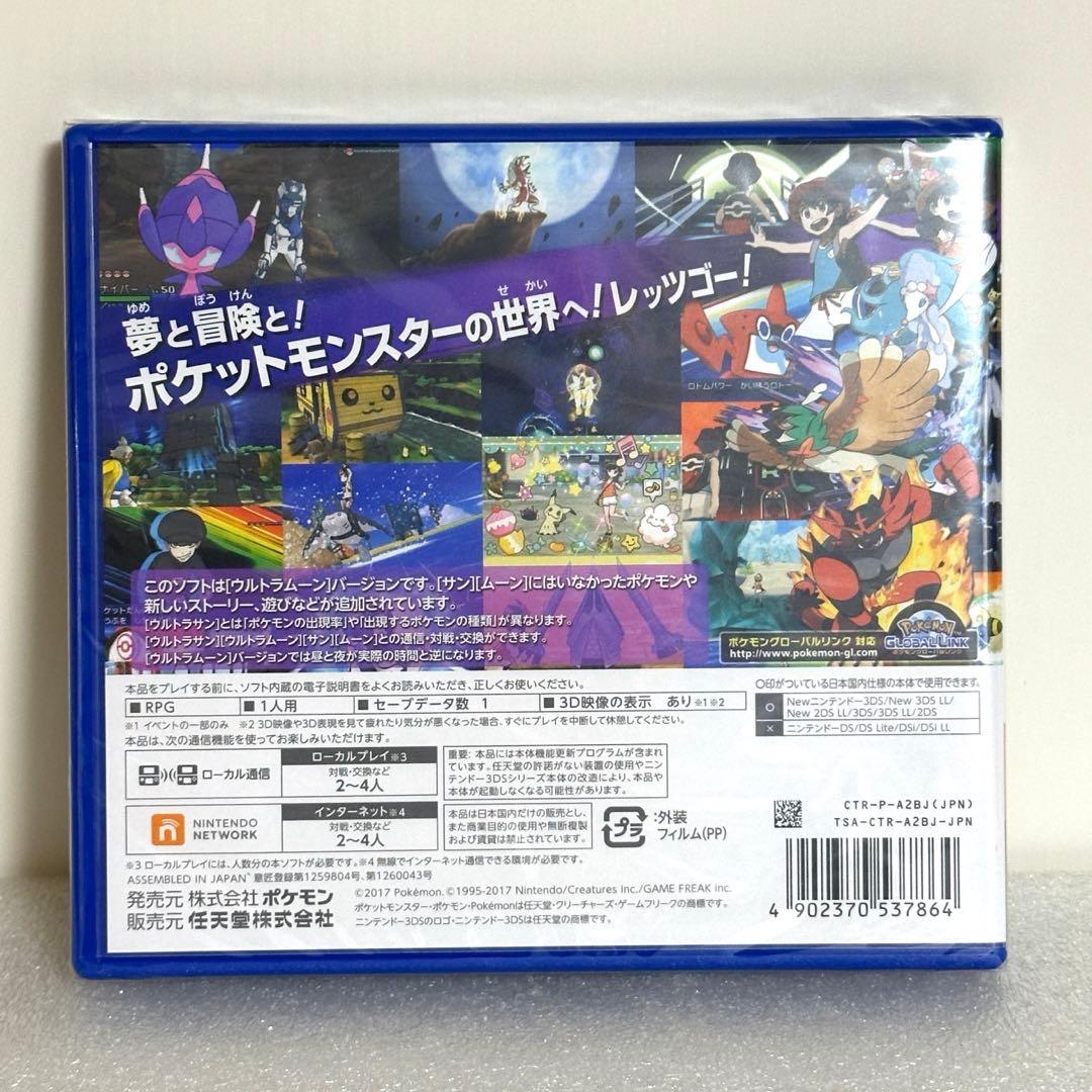 【新品未開封】Nintendo 3ds ポケットモンスター ウルトラムーン