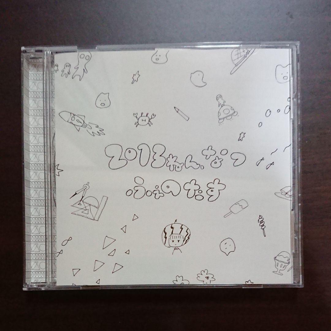 2013ねん、なつ ふぇのたす CD