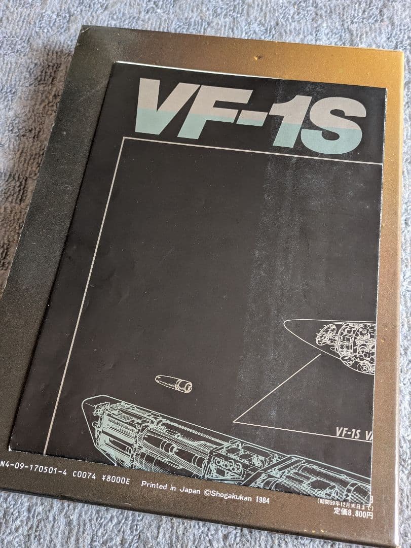 小学館　超時空要塞マクロス　THE MOVIE