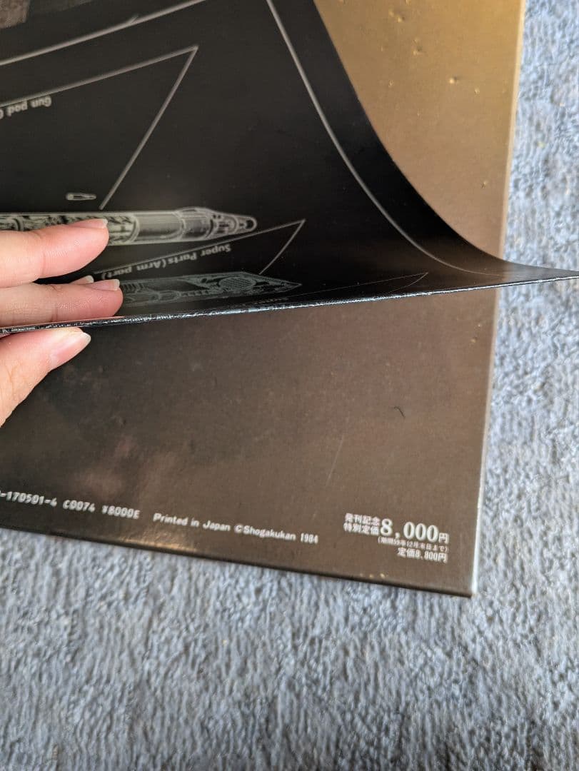 小学館　超時空要塞マクロス　THE MOVIE